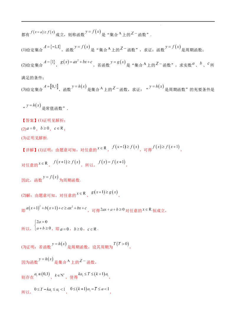 期中押题测试卷（考试范围：第一章~第三章）（解析版）_E015高中全科试卷_数学试题_必修1_03期中测试_期中试卷（新更新）