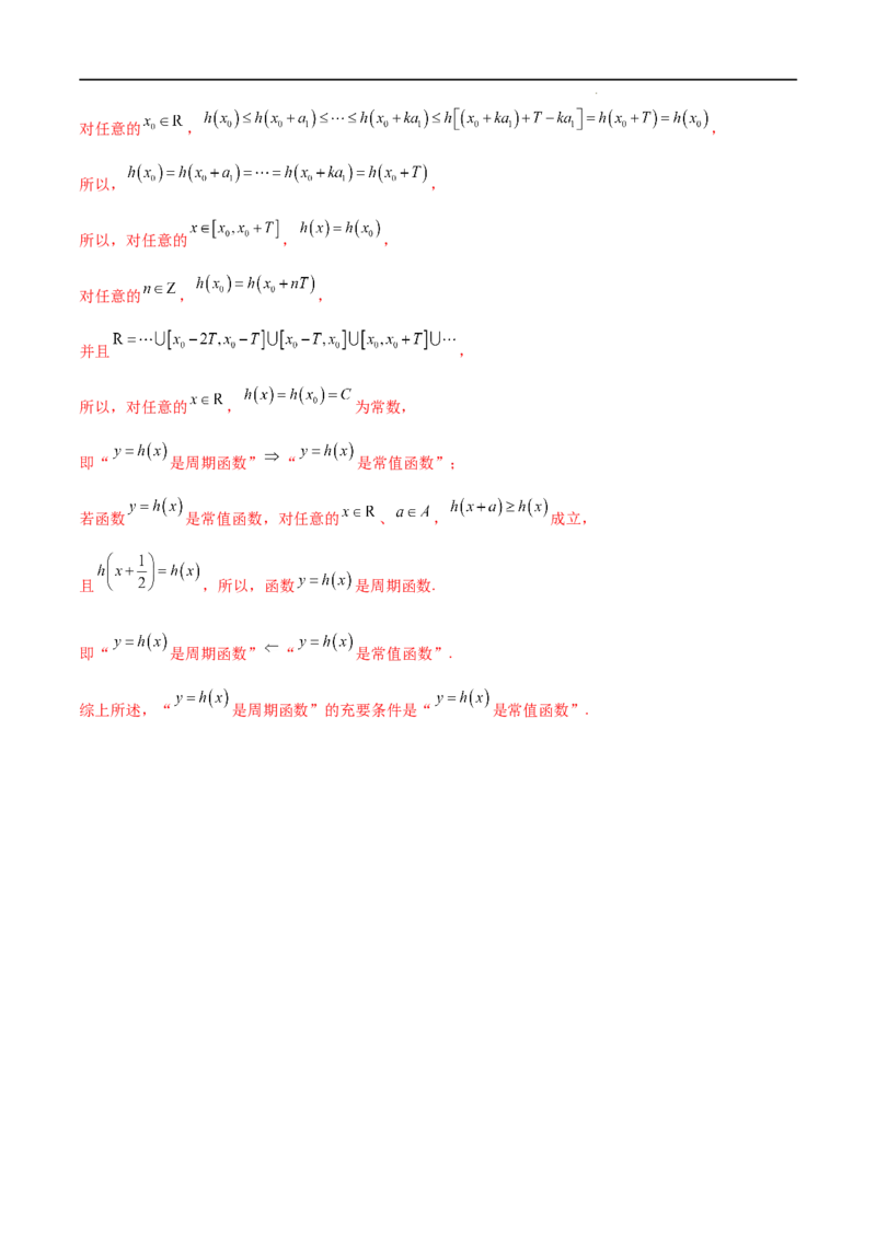 期中押题测试卷（考试范围：第一章~第三章）（解析版）_E015高中全科试卷_数学试题_必修1_03期中测试_期中试卷（新更新）