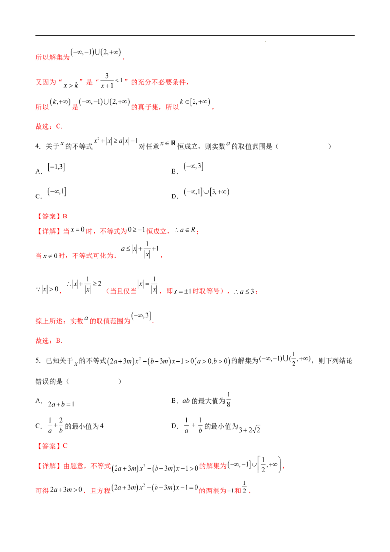 期中押题测试卷（考试范围：第一章~第三章）（解析版）_E015高中全科试卷_数学试题_必修1_03期中测试_期中试卷（新更新）