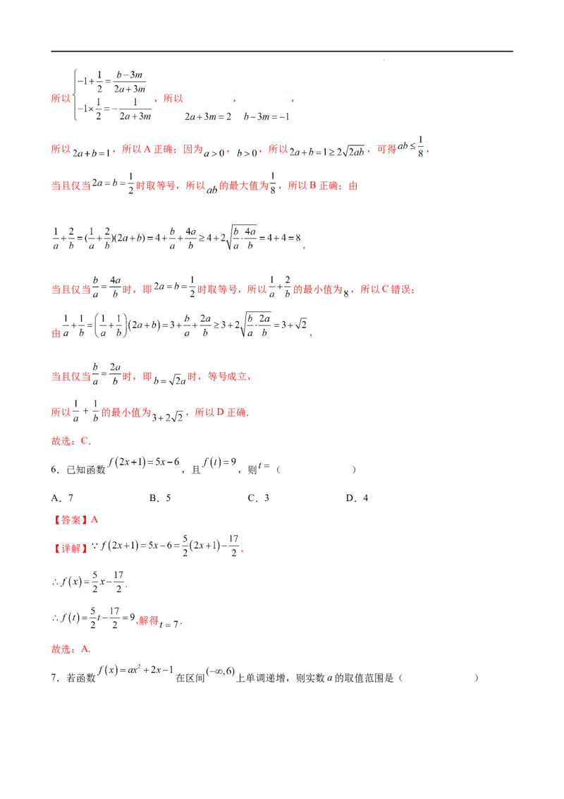 期中押题测试卷（考试范围：第一章~第三章）（解析版）_E015高中全科试卷_数学试题_必修1_03期中测试_期中试卷（新更新）