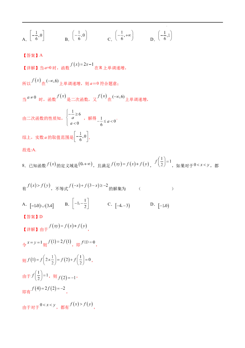 期中押题测试卷（考试范围：第一章~第三章）（解析版）_E015高中全科试卷_数学试题_必修1_03期中测试_期中试卷（新更新）