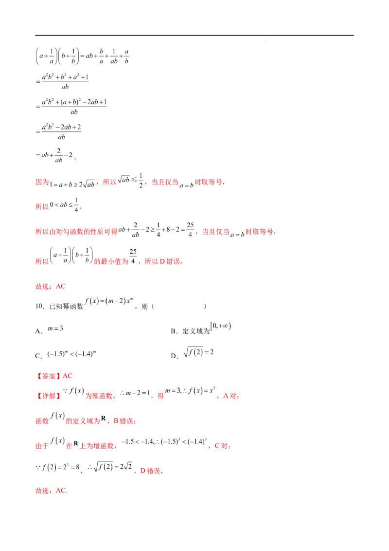 期中押题测试卷（考试范围：第一章~第三章）（解析版）_E015高中全科试卷_数学试题_必修1_03期中测试_期中试卷（新更新）