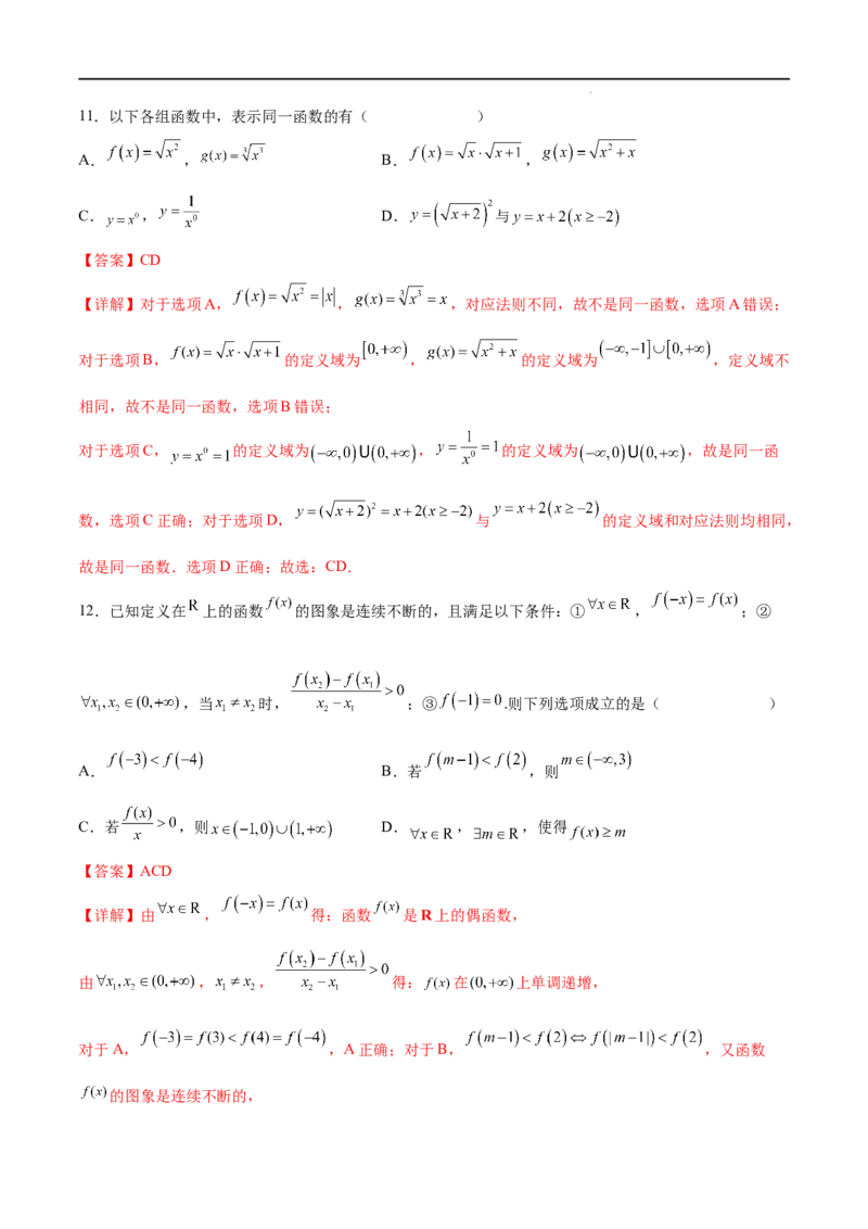 期中押题测试卷（考试范围：第一章~第三章）（解析版）_E015高中全科试卷_数学试题_必修1_03期中测试_期中试卷（新更新）