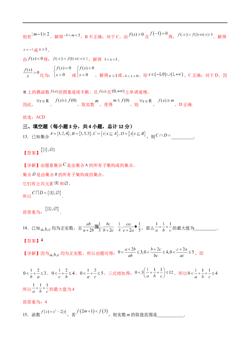 期中押题测试卷（考试范围：第一章~第三章）（解析版）_E015高中全科试卷_数学试题_必修1_03期中测试_期中试卷（新更新）