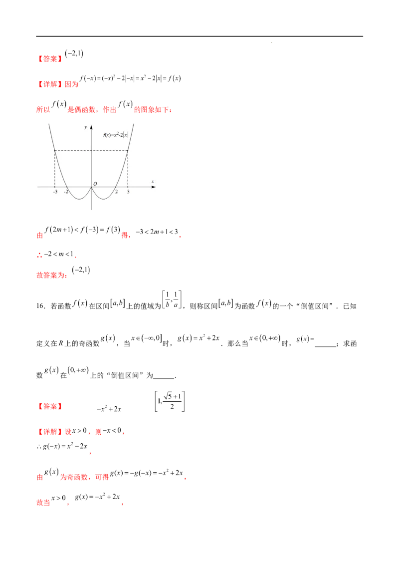 期中押题测试卷（考试范围：第一章~第三章）（解析版）_E015高中全科试卷_数学试题_必修1_03期中测试_期中试卷（新更新）