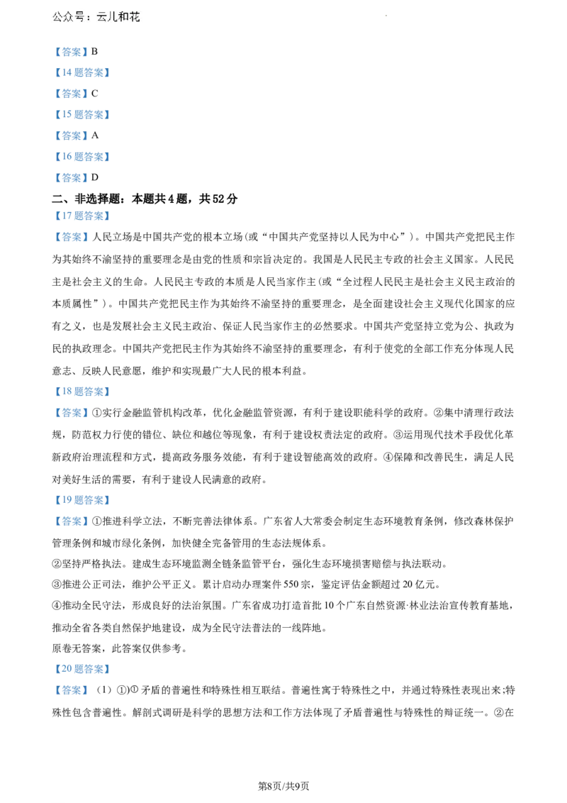 内蒙古自治区巴彦淖尔市2023-2024学年高一下学期期末考试政治试题_2024-2025高一（7-7月题库）_2024年7月试卷_0727内蒙古自治区巴彦淖尔市2023-2024学年高一下学期期末考试（金太阳612A）