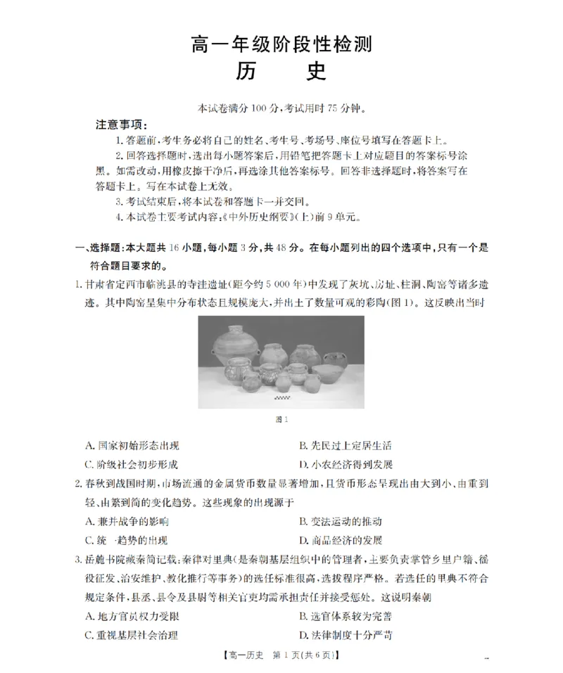 历史_扫描版_2024-2025高一（7-7月题库）_2026年1月高一_260130金太阳&middot;甘肃省陇南地区2025-2026学年高一上学期阶段性检测（全）