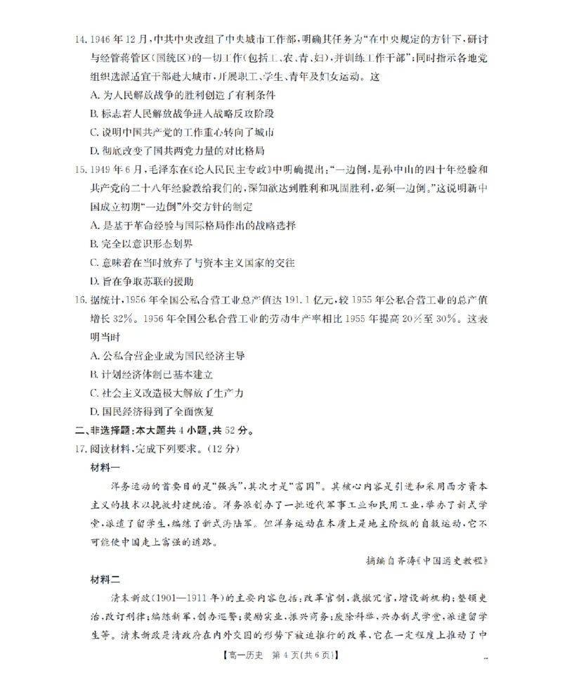 历史_扫描版_2024-2025高一（7-7月题库）_2026年1月高一_260130金太阳&middot;甘肃省陇南地区2025-2026学年高一上学期阶段性检测（全）