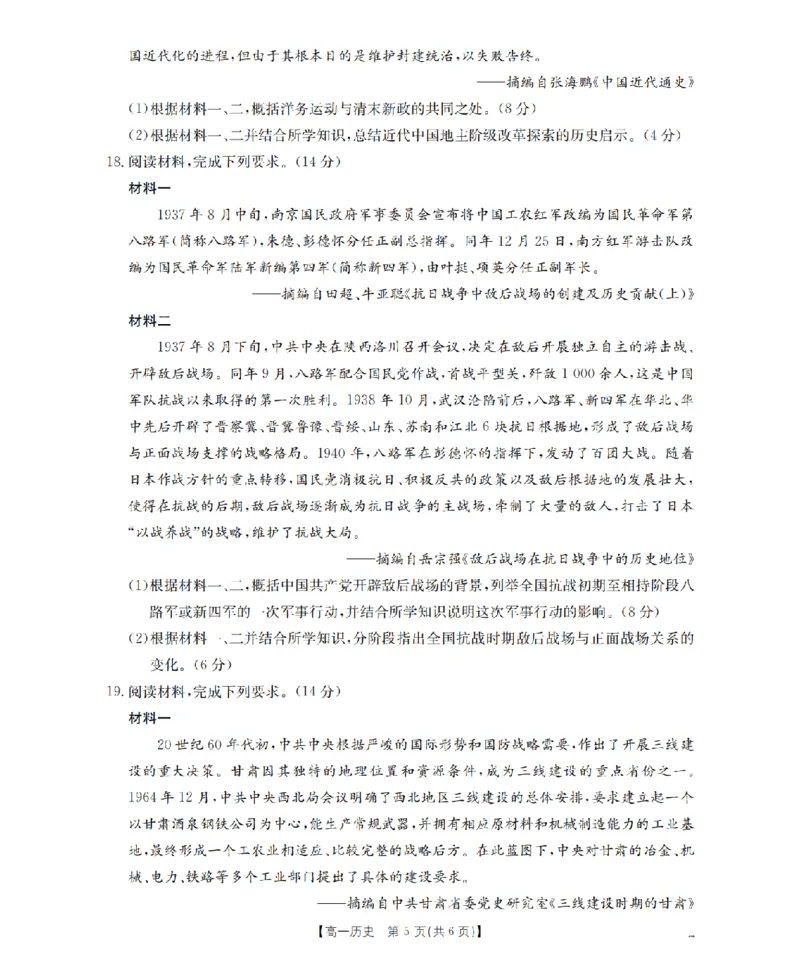 历史_扫描版_2024-2025高一（7-7月题库）_2026年1月高一_260130金太阳&middot;甘肃省陇南地区2025-2026学年高一上学期阶段性检测（全）