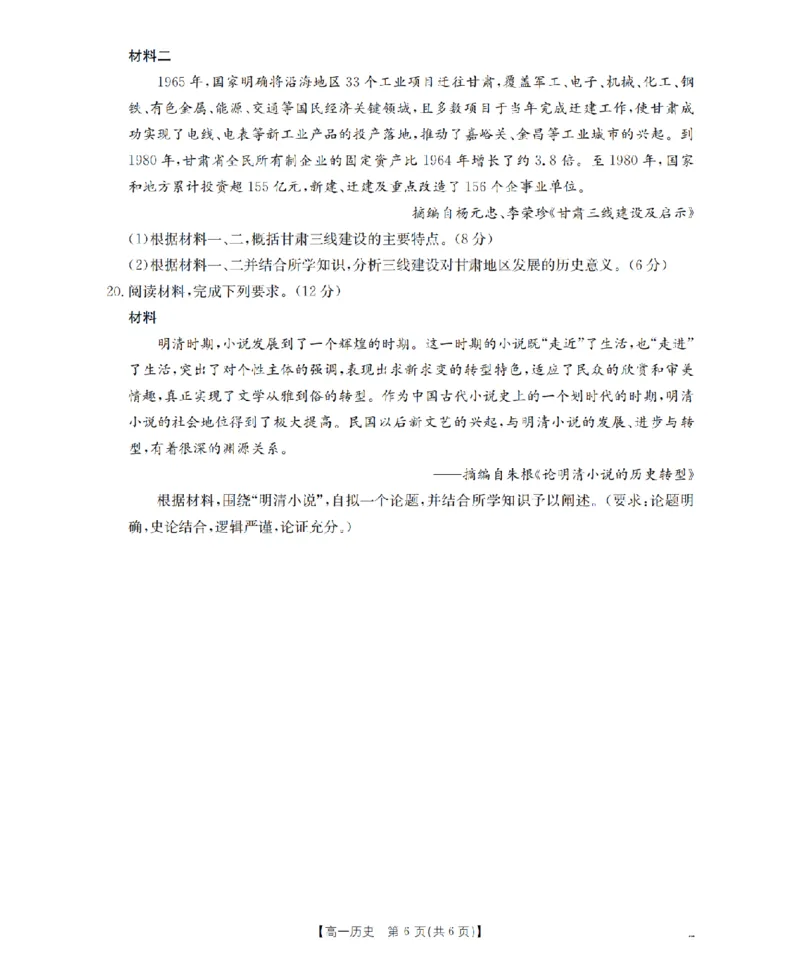 历史_扫描版_2024-2025高一（7-7月题库）_2026年1月高一_260130金太阳&middot;甘肃省陇南地区2025-2026学年高一上学期阶段性检测（全）