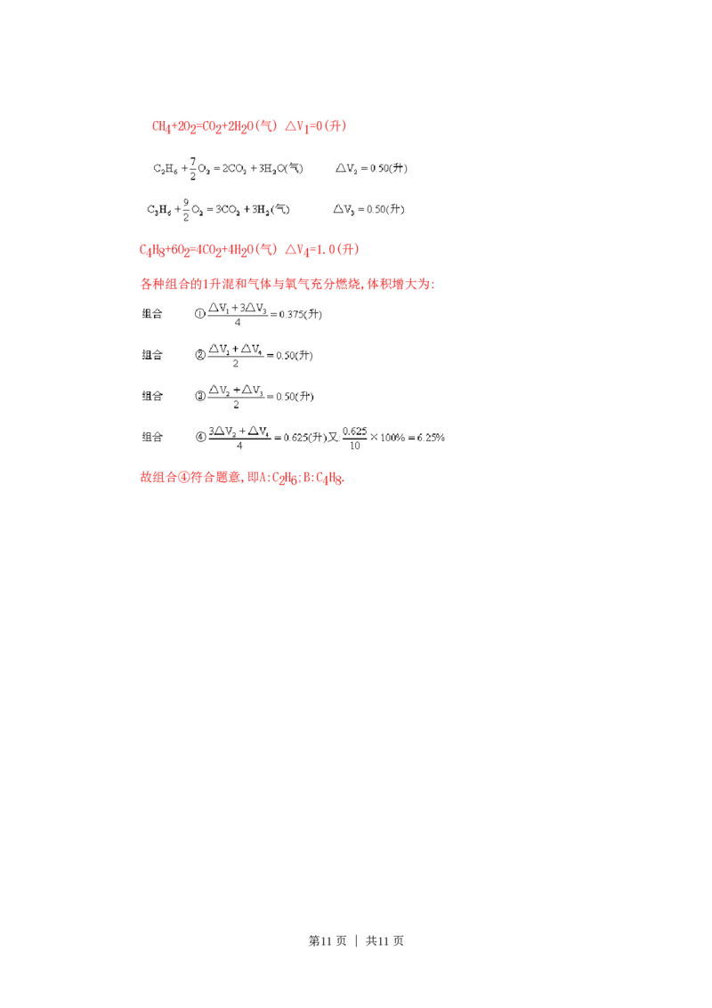 1991年福建高考化学真题及答案_化学高考真题试卷_旧1990-2007&middot;高考化学真题_1990-2007&middot;高考化学真题&middot;PDF_福建