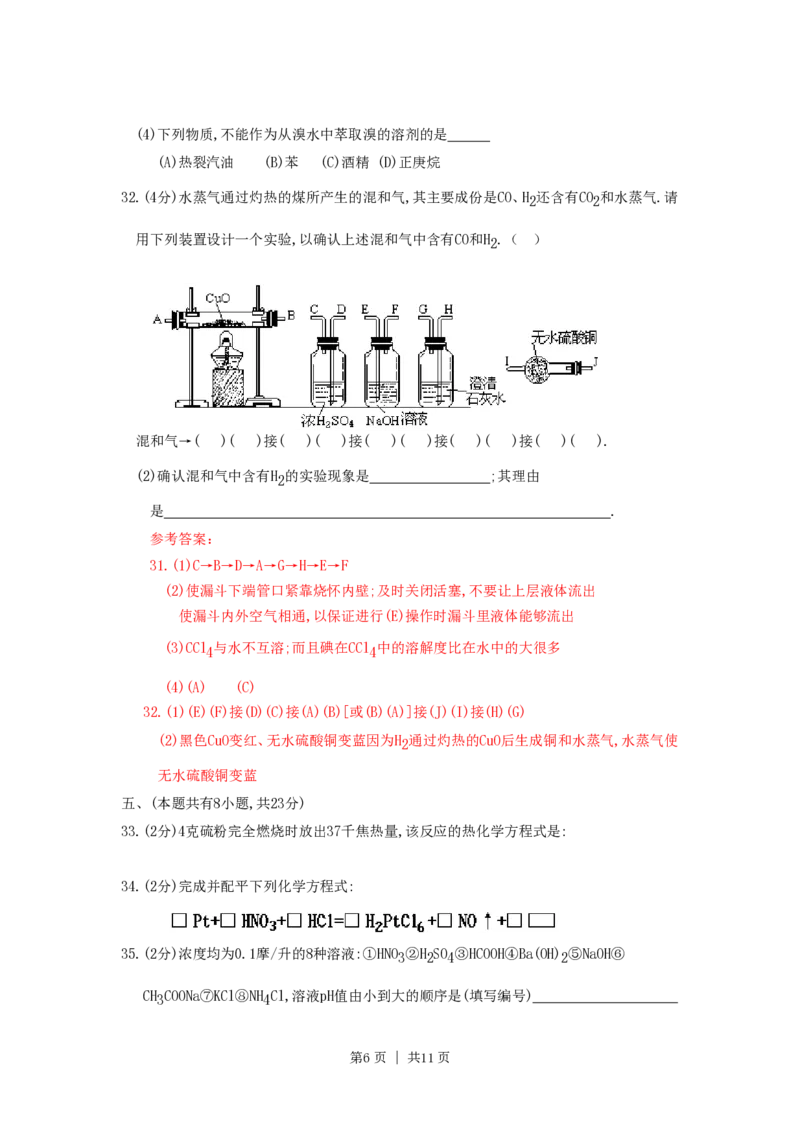 1991年福建高考化学真题及答案_化学高考真题试卷_旧1990-2007&middot;高考化学真题_1990-2007&middot;高考化学真题&middot;PDF_福建