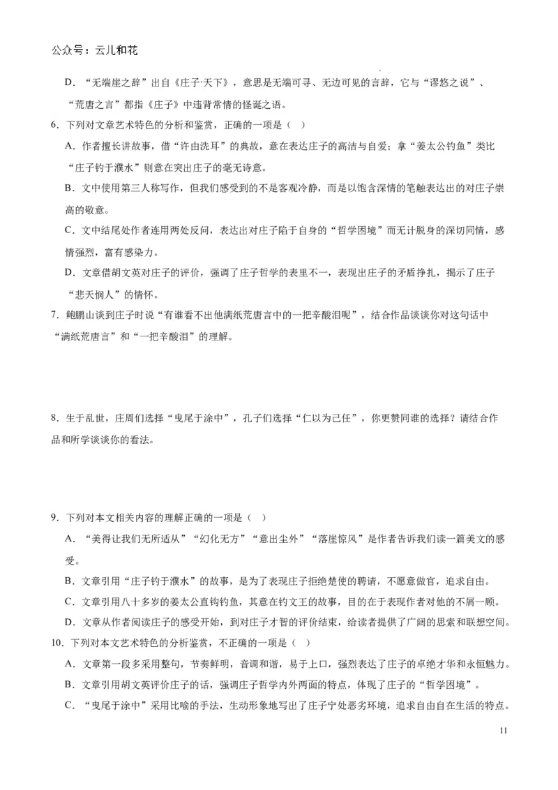 专题04：家乡文化（链接高考+同文异题）-2023-2024学年高一语文必修上册单元主题阅读（统编版）（原卷版）_2024-2025高一（7-7月题库）_2024年7月试卷