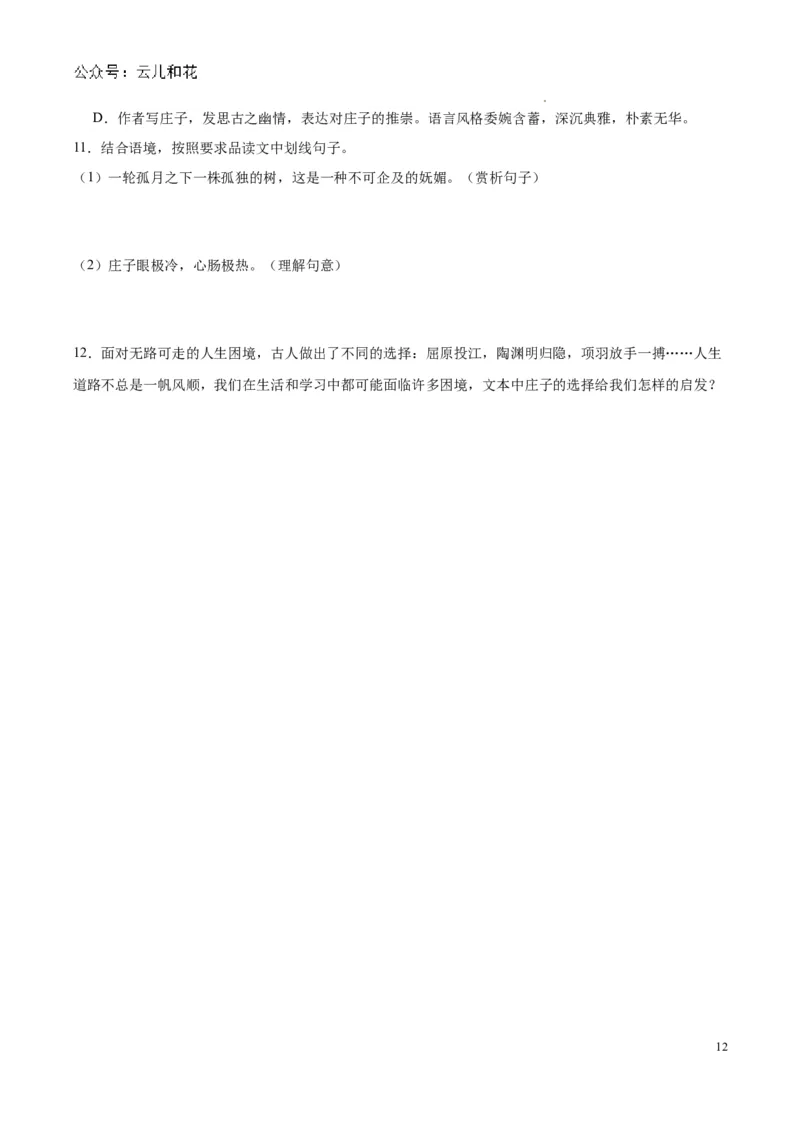 专题04：家乡文化（链接高考+同文异题）-2023-2024学年高一语文必修上册单元主题阅读（统编版）（原卷版）_2024-2025高一（7-7月题库）_2024年7月试卷