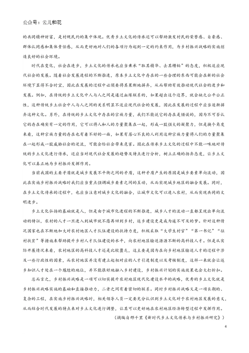专题04：家乡文化（链接高考+同文异题）-2023-2024学年高一语文必修上册单元主题阅读（统编版）（原卷版）_2024-2025高一（7-7月题库）_2024年7月试卷