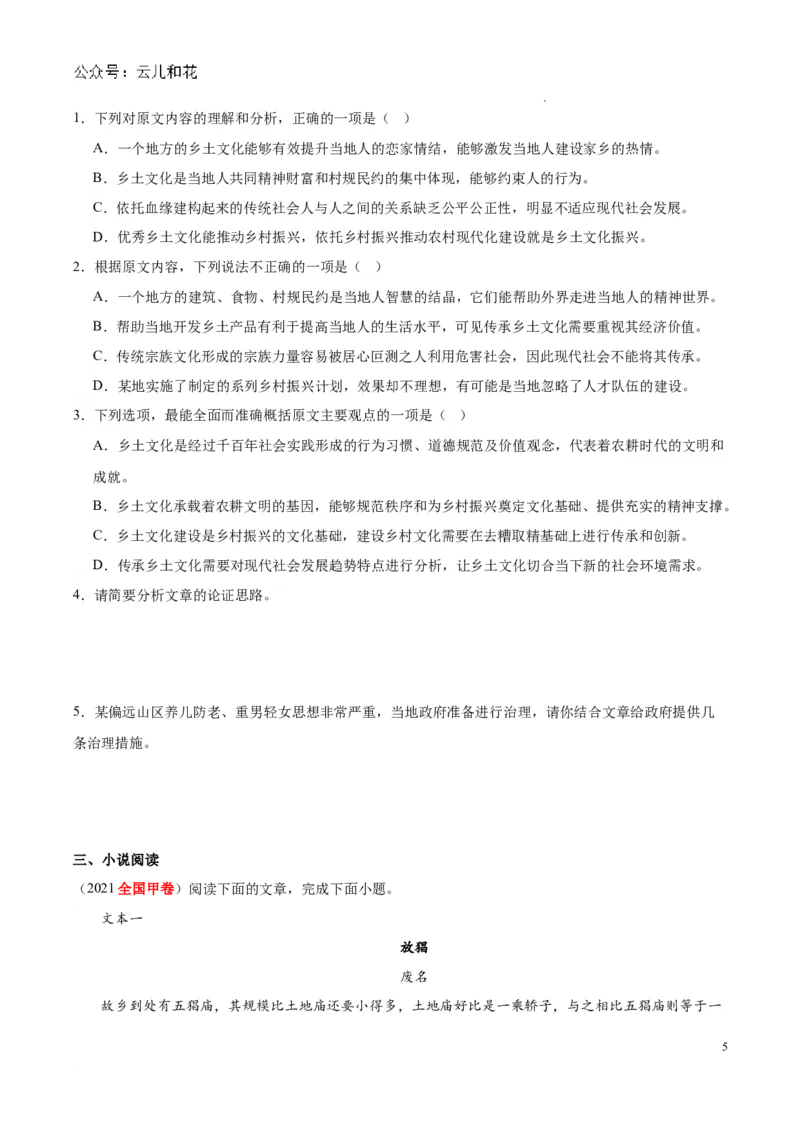 专题04：家乡文化（链接高考+同文异题）-2023-2024学年高一语文必修上册单元主题阅读（统编版）（原卷版）_2024-2025高一（7-7月题库）_2024年7月试卷