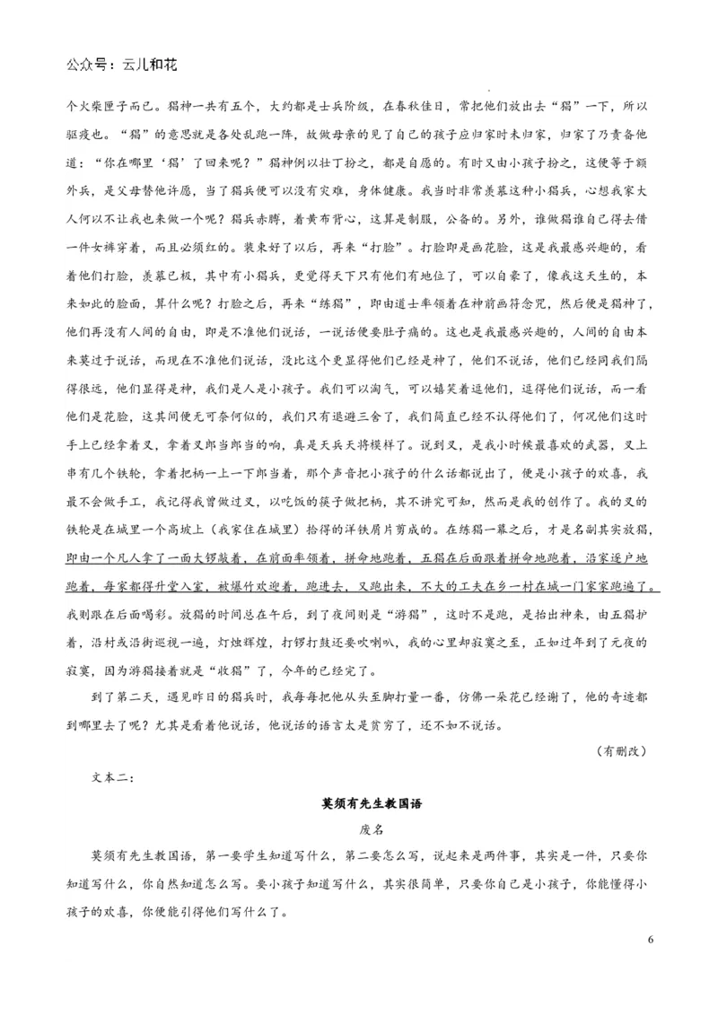 专题04：家乡文化（链接高考+同文异题）-2023-2024学年高一语文必修上册单元主题阅读（统编版）（原卷版）_2024-2025高一（7-7月题库）_2024年7月试卷