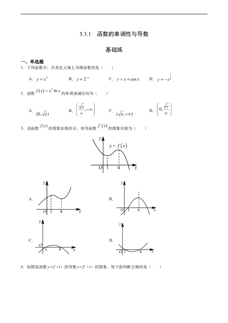 5.3.1函数的单调性与导数（基础练）-高二数学十分钟同步课堂专练（人教A版选择性必修第二册）_E015高中全科试卷_数学试题_选修2_01.同步练习_同步练习（第四套）