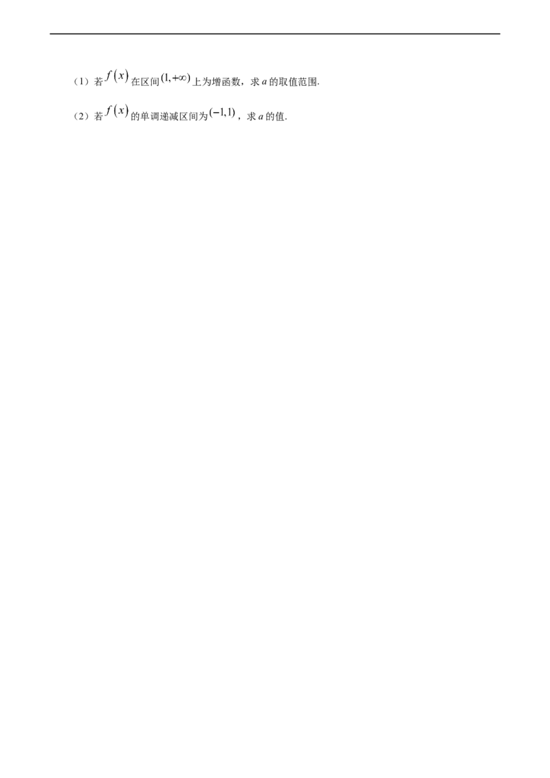 5.3.1函数的单调性与导数（基础练）-高二数学十分钟同步课堂专练（人教A版选择性必修第二册）_E015高中全科试卷_数学试题_选修2_01.同步练习_同步练习（第四套）