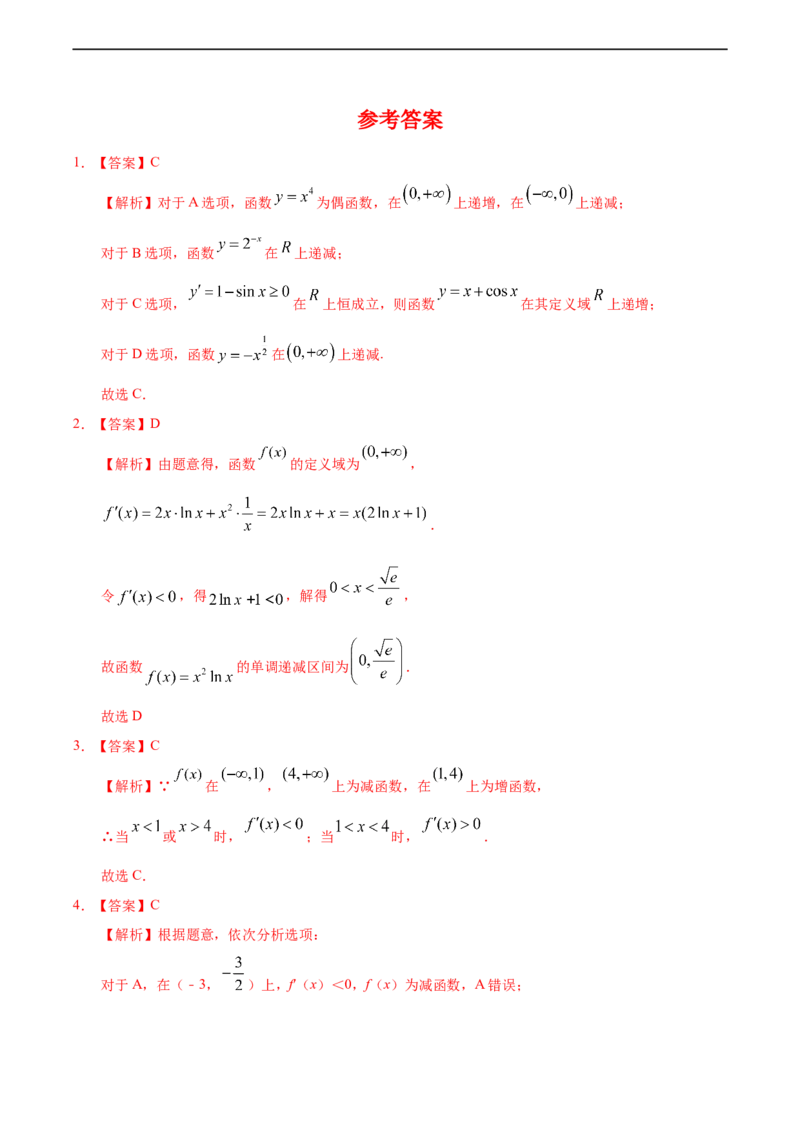 5.3.1函数的单调性与导数（基础练）-高二数学十分钟同步课堂专练（人教A版选择性必修第二册）_E015高中全科试卷_数学试题_选修2_01.同步练习_同步练习（第四套）