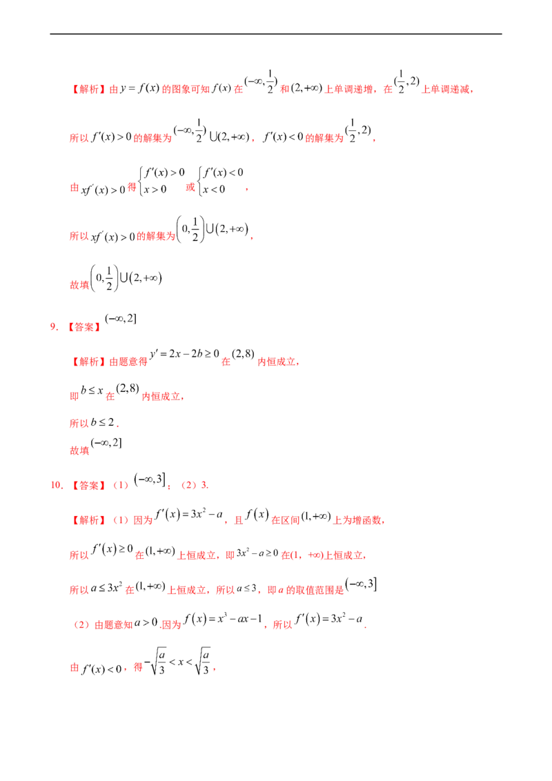 5.3.1函数的单调性与导数（基础练）-高二数学十分钟同步课堂专练（人教A版选择性必修第二册）_E015高中全科试卷_数学试题_选修2_01.同步练习_同步练习（第四套）
