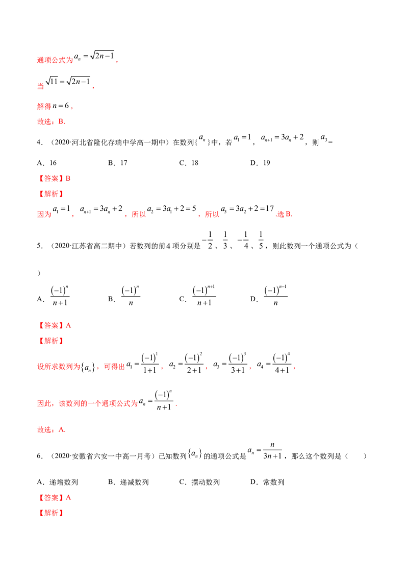 专题16数列的概念（解析版）_E015高中全科试卷_数学试题_选修2_01.同步练习_同步练习（第四套）_高中数学新教材人教A版选择性必修配套提升训练(等10份资料)