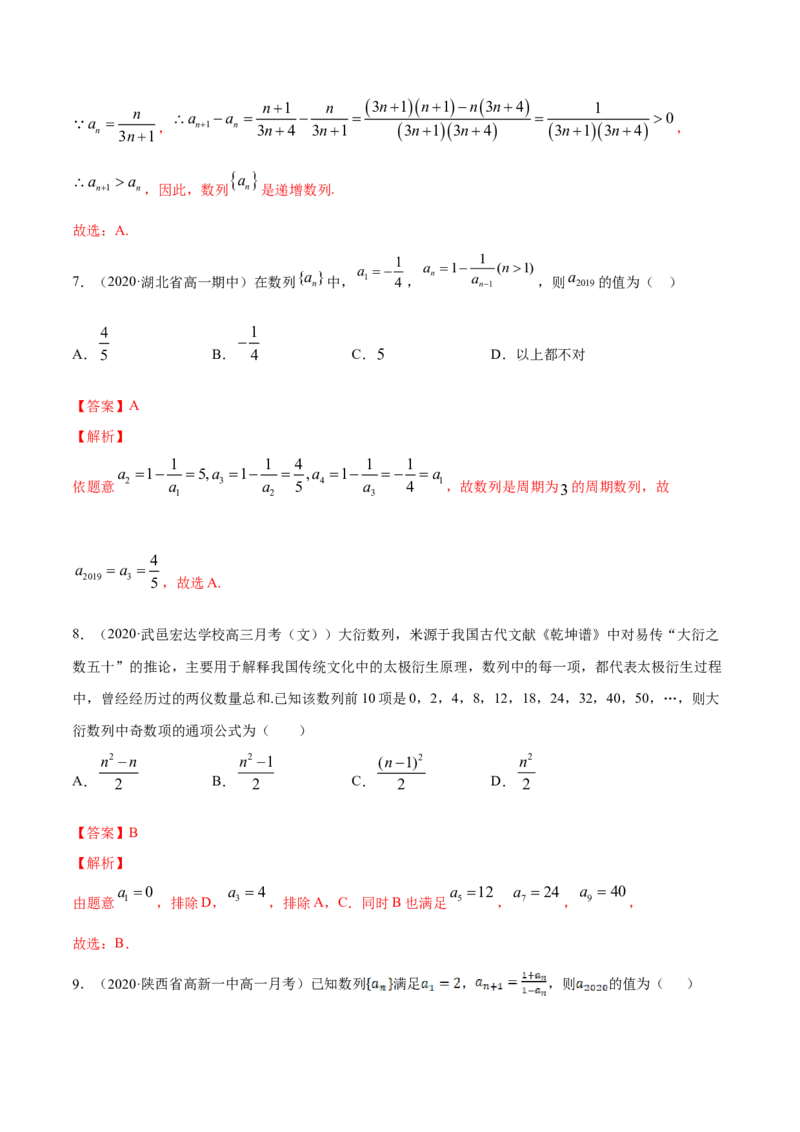 专题16数列的概念（解析版）_E015高中全科试卷_数学试题_选修2_01.同步练习_同步练习（第四套）_高中数学新教材人教A版选择性必修配套提升训练(等10份资料)