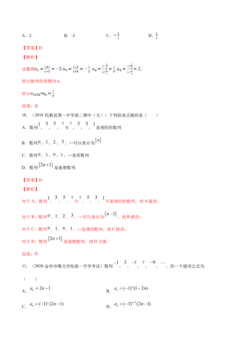 专题16数列的概念（解析版）_E015高中全科试卷_数学试题_选修2_01.同步练习_同步练习（第四套）_高中数学新教材人教A版选择性必修配套提升训练(等10份资料)
