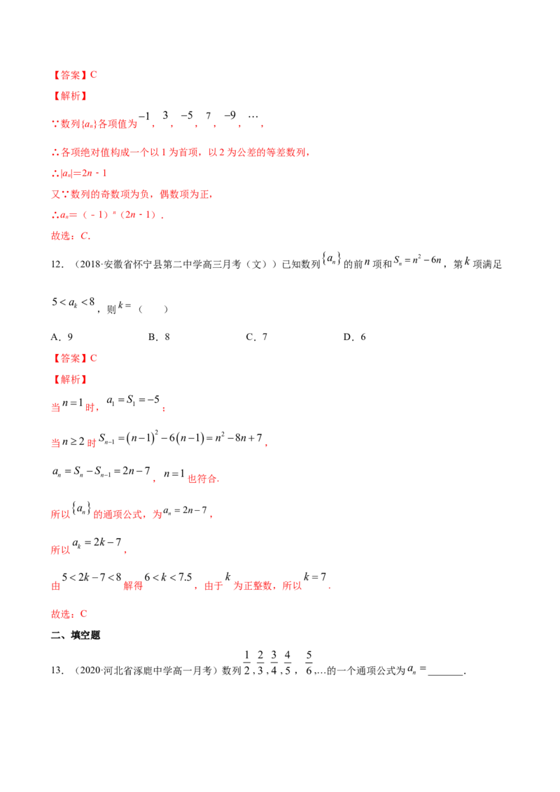 专题16数列的概念（解析版）_E015高中全科试卷_数学试题_选修2_01.同步练习_同步练习（第四套）_高中数学新教材人教A版选择性必修配套提升训练(等10份资料)