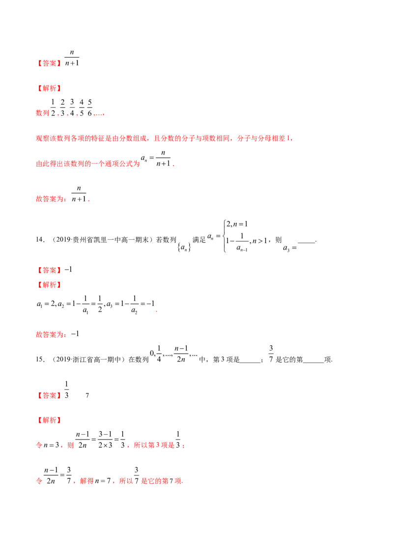 专题16数列的概念（解析版）_E015高中全科试卷_数学试题_选修2_01.同步练习_同步练习（第四套）_高中数学新教材人教A版选择性必修配套提升训练(等10份资料)