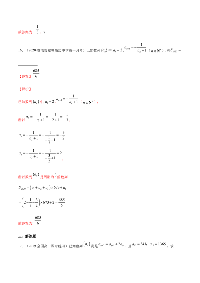 专题16数列的概念（解析版）_E015高中全科试卷_数学试题_选修2_01.同步练习_同步练习（第四套）_高中数学新教材人教A版选择性必修配套提升训练(等10份资料)