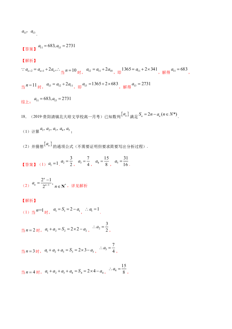 专题16数列的概念（解析版）_E015高中全科试卷_数学试题_选修2_01.同步练习_同步练习（第四套）_高中数学新教材人教A版选择性必修配套提升训练(等10份资料)