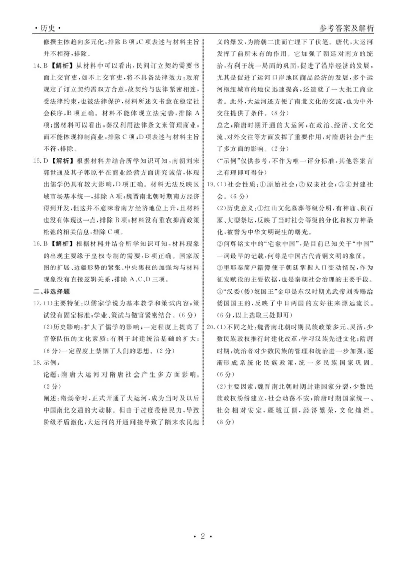 历史答案_2024-2025高一（7-7月题库）_2024年10月试卷_1029辽宁省县域重点高中协作体2024~2025学年高一上学期10月质量监测