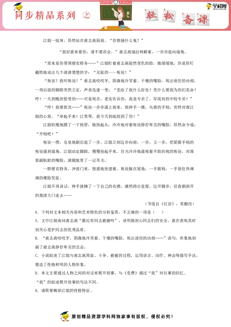 8.3《党费》（同步习题）（原卷版）_E015高中全科试卷_语文试题_选修中_4.新版高中语文试卷选择性必修中册_2.同步练习_3.同步练习（第三套）
