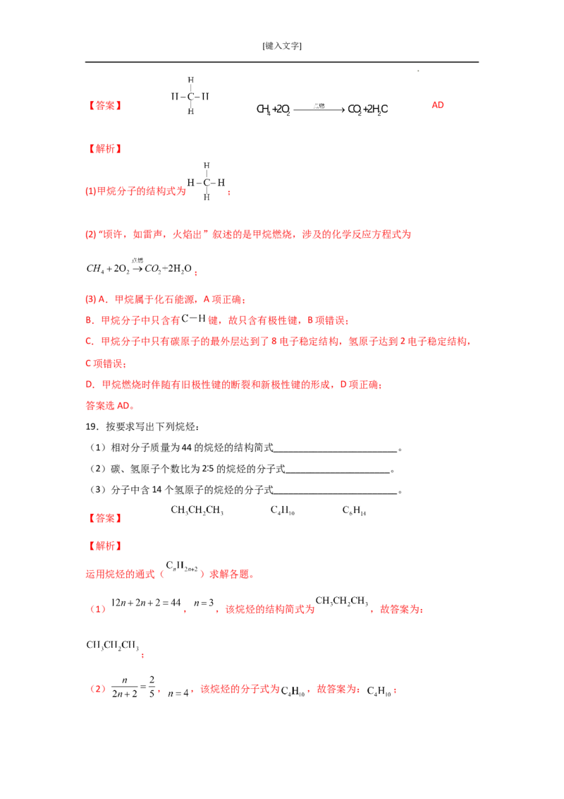 7.1认识有机化合物（第一课时有机物中碳原子的成键特点烷烃结构）-2021-2022学年高一化学同步课时练+单元测试（人教版2019必修第二册）（解析版）_E015高中全科试卷_化学试题_必修2