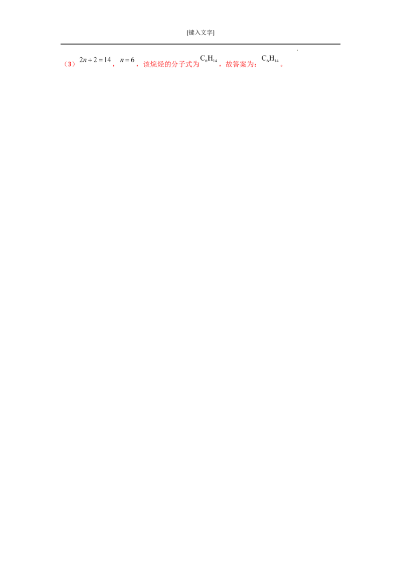 7.1认识有机化合物（第一课时有机物中碳原子的成键特点烷烃结构）-2021-2022学年高一化学同步课时练+单元测试（人教版2019必修第二册）（解析版）_E015高中全科试卷_化学试题_必修2