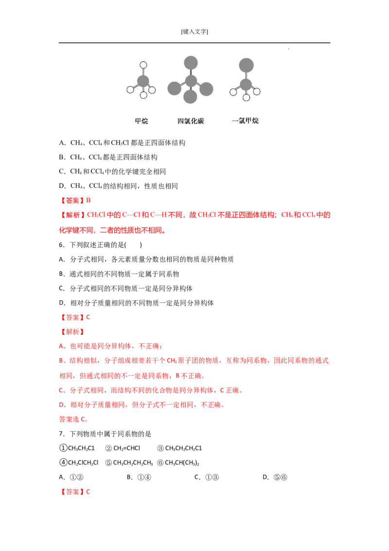 7.1认识有机化合物（第一课时有机物中碳原子的成键特点烷烃结构）-2021-2022学年高一化学同步课时练+单元测试（人教版2019必修第二册）（解析版）_E015高中全科试卷_化学试题_必修2