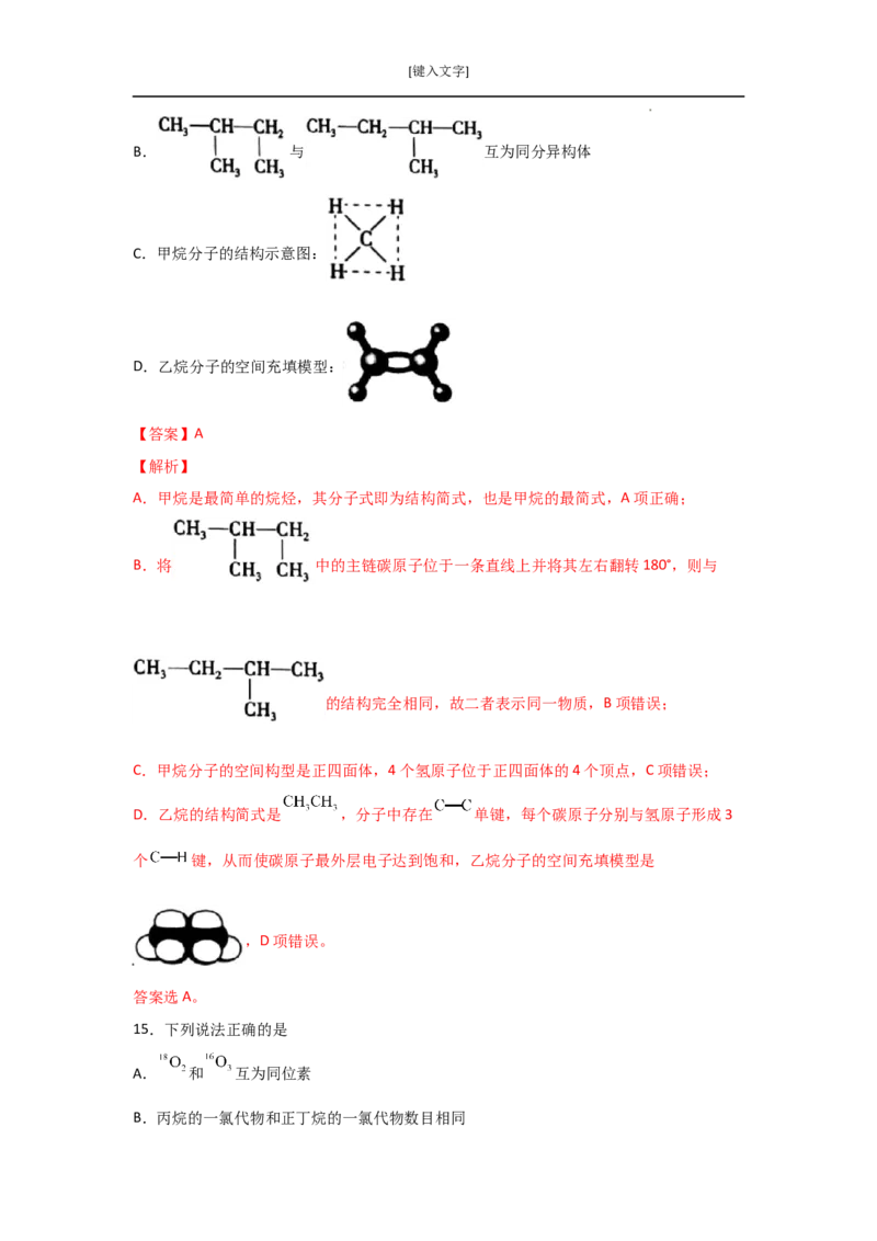 7.1认识有机化合物（第一课时有机物中碳原子的成键特点烷烃结构）-2021-2022学年高一化学同步课时练+单元测试（人教版2019必修第二册）（解析版）_E015高中全科试卷_化学试题_必修2