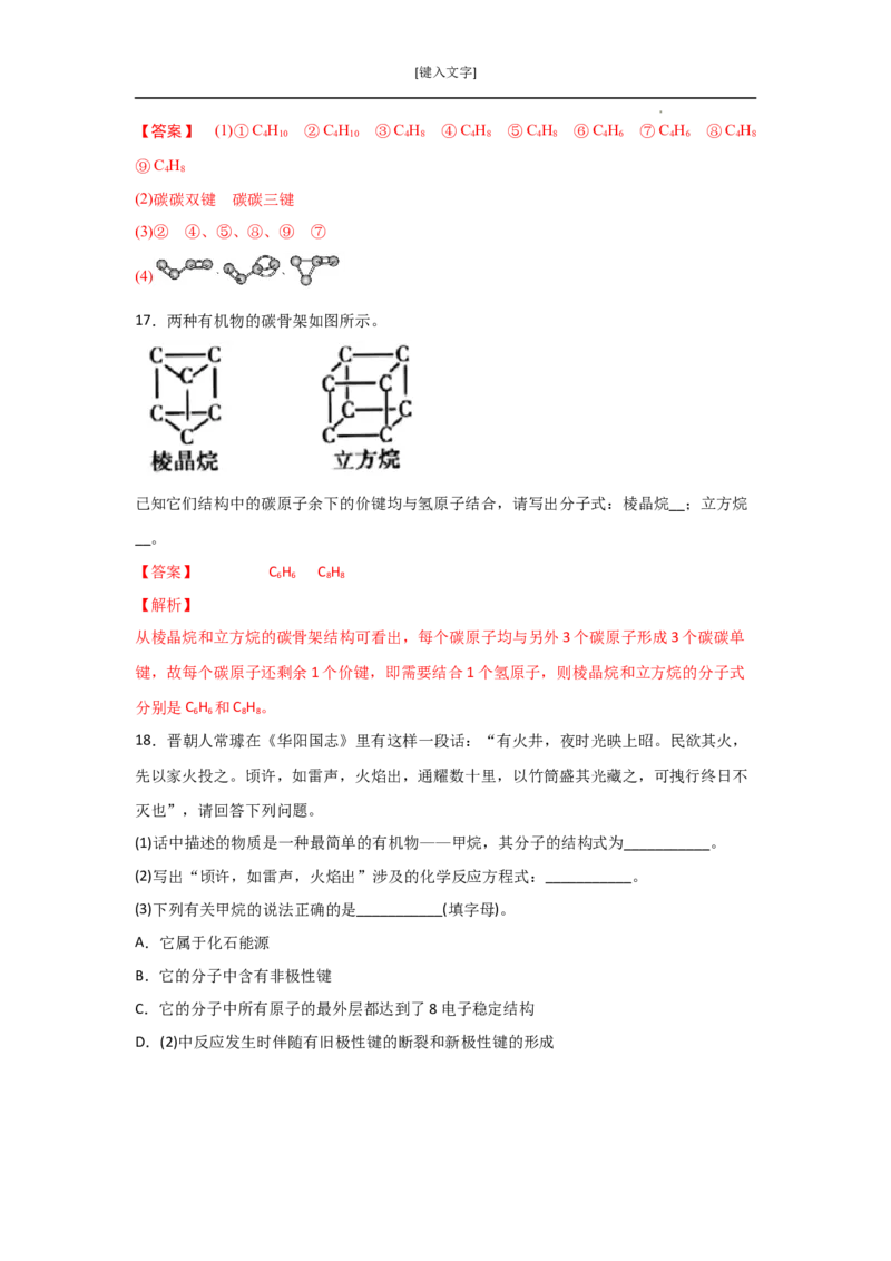 7.1认识有机化合物（第一课时有机物中碳原子的成键特点烷烃结构）-2021-2022学年高一化学同步课时练+单元测试（人教版2019必修第二册）（解析版）_E015高中全科试卷_化学试题_必修2