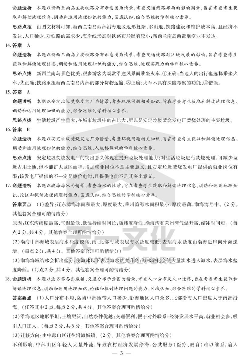 地理鹤壁高一下教学质量调研测试答案_2024-2025高一（7-7月题库）_2025年7月_250703天一大联考&middot;河南省鹤壁市2024-2025学年下学期高一教学质量调研测试