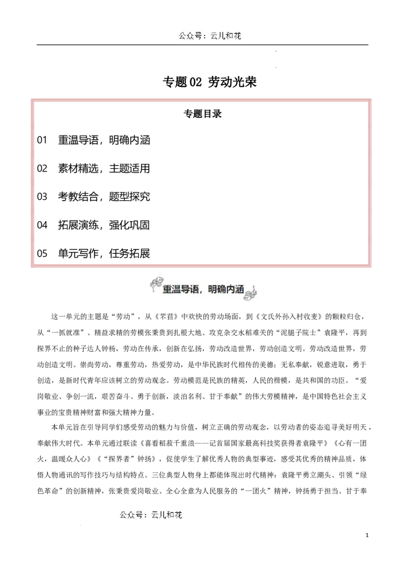 专题02劳动光荣（考教结合+强化巩固+学写时评）-考教衔接2024年高考语文百日冲刺之教材主题作文预测_2024-2025高一（7-7月题库）_2024年7月试卷