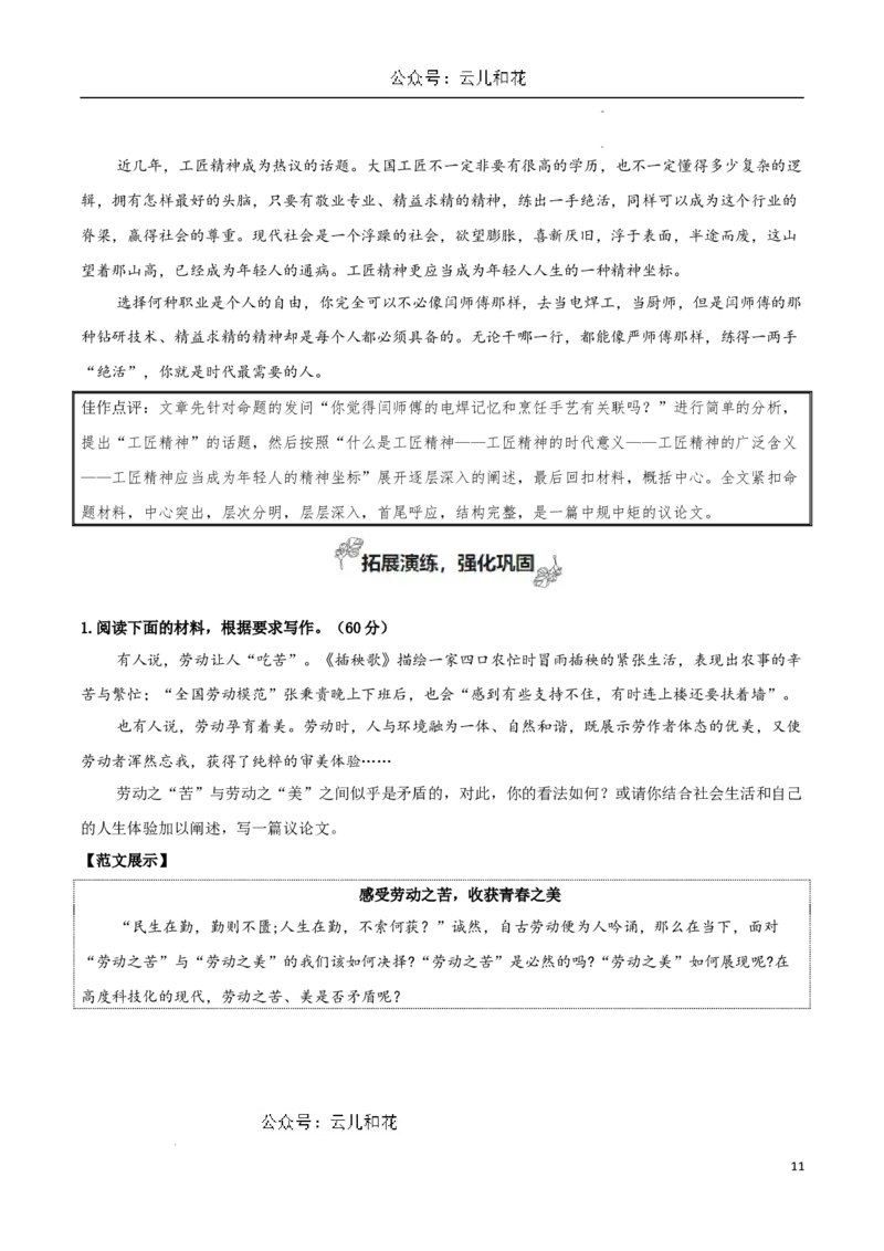 专题02劳动光荣（考教结合+强化巩固+学写时评）-考教衔接2024年高考语文百日冲刺之教材主题作文预测_2024-2025高一（7-7月题库）_2024年7月试卷