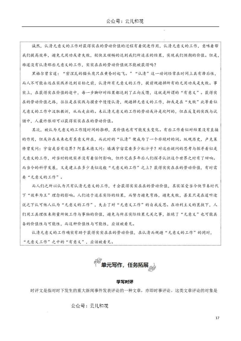 专题02劳动光荣（考教结合+强化巩固+学写时评）-考教衔接2024年高考语文百日冲刺之教材主题作文预测_2024-2025高一（7-7月题库）_2024年7月试卷