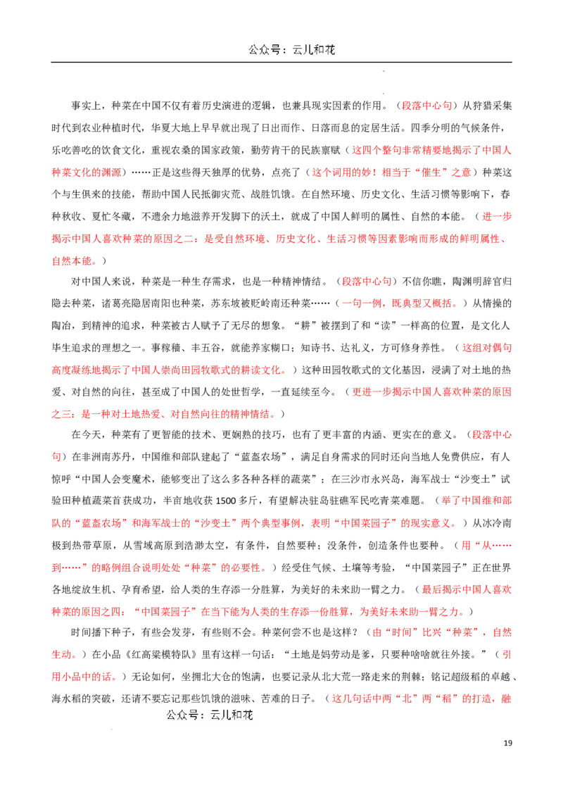 专题02劳动光荣（考教结合+强化巩固+学写时评）-考教衔接2024年高考语文百日冲刺之教材主题作文预测_2024-2025高一（7-7月题库）_2024年7月试卷