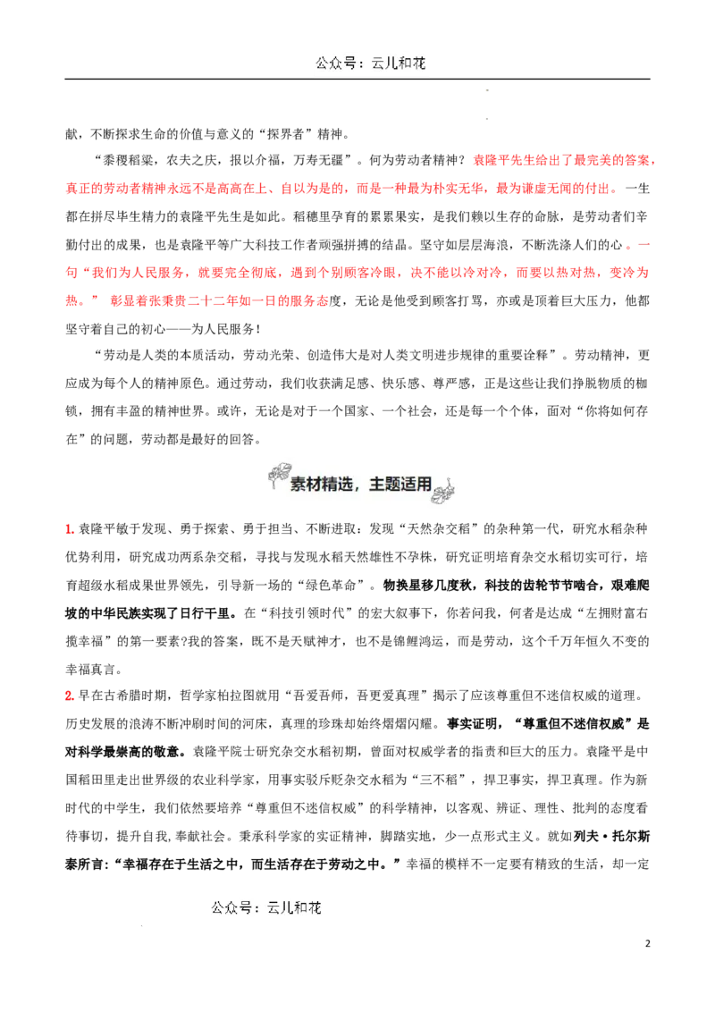专题02劳动光荣（考教结合+强化巩固+学写时评）-考教衔接2024年高考语文百日冲刺之教材主题作文预测_2024-2025高一（7-7月题库）_2024年7月试卷