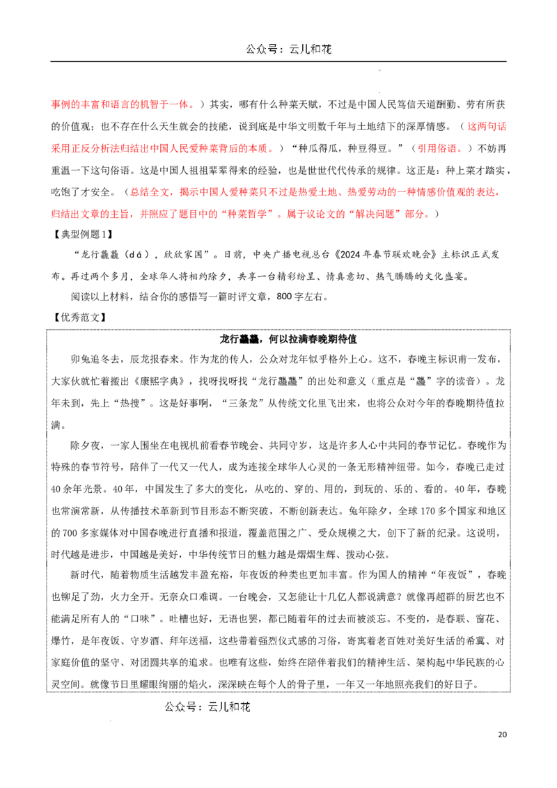 专题02劳动光荣（考教结合+强化巩固+学写时评）-考教衔接2024年高考语文百日冲刺之教材主题作文预测_2024-2025高一（7-7月题库）_2024年7月试卷