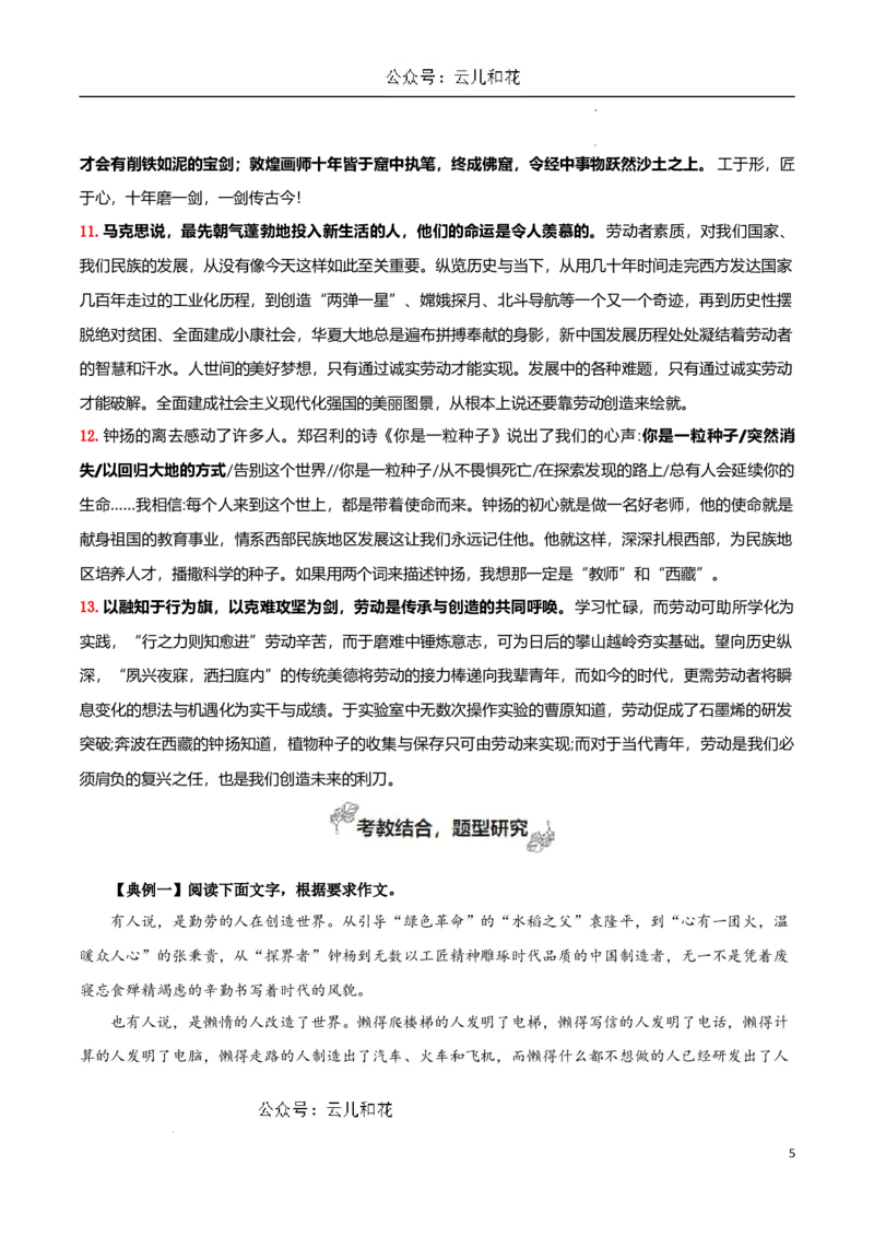 专题02劳动光荣（考教结合+强化巩固+学写时评）-考教衔接2024年高考语文百日冲刺之教材主题作文预测_2024-2025高一（7-7月题库）_2024年7月试卷