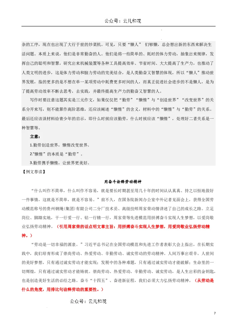 专题02劳动光荣（考教结合+强化巩固+学写时评）-考教衔接2024年高考语文百日冲刺之教材主题作文预测_2024-2025高一（7-7月题库）_2024年7月试卷