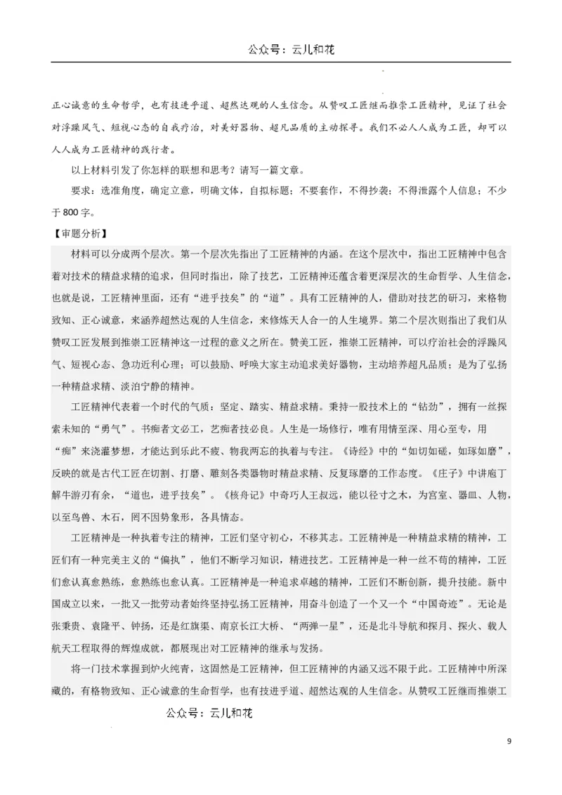 专题02劳动光荣（考教结合+强化巩固+学写时评）-考教衔接2024年高考语文百日冲刺之教材主题作文预测_2024-2025高一（7-7月题库）_2024年7月试卷