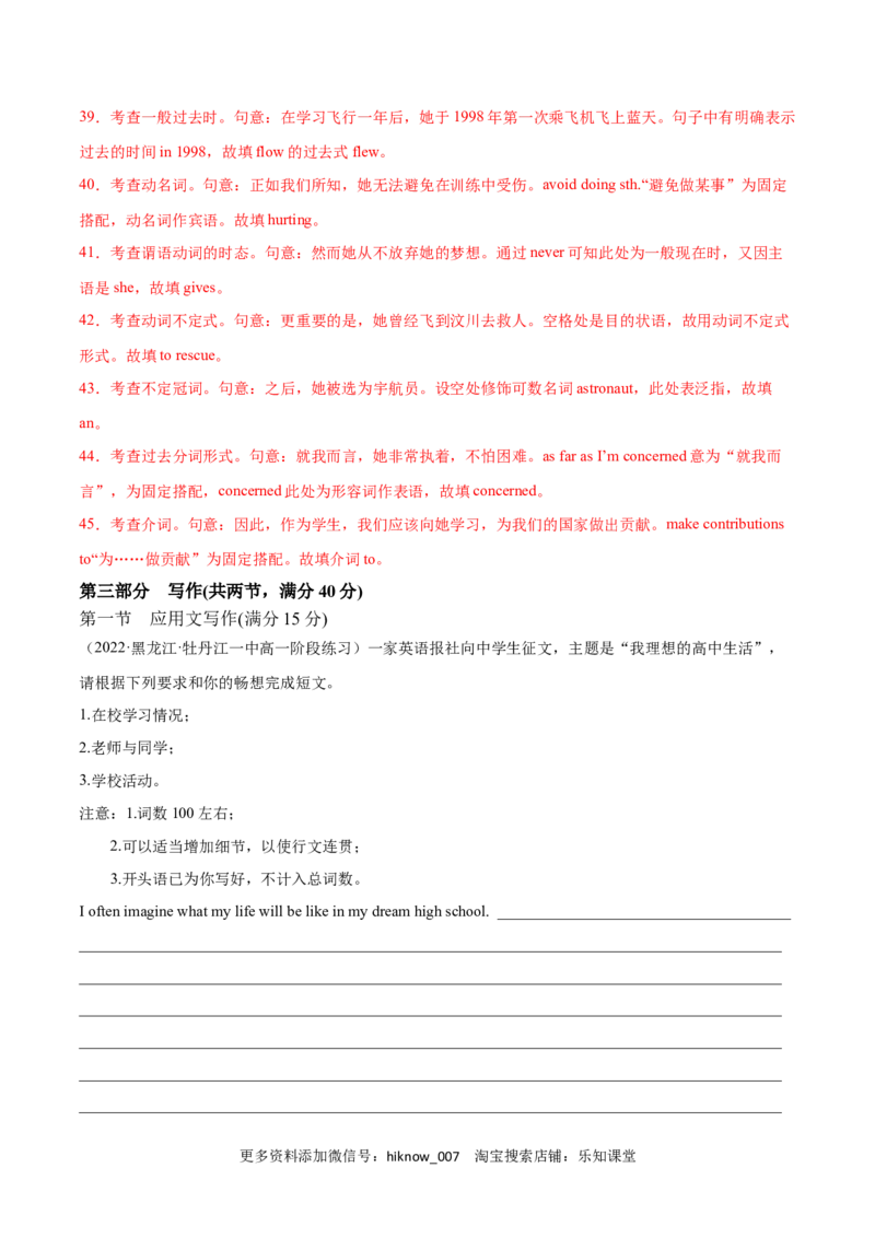 WelcomeUnitB卷&middot;综合能力提升练（解析版）-单元测试2022-2023学年高一英语分层训练AB卷（人教版2019必修第一册）_E015高中全科试卷_英语试题_必修1_1.新版高中英语必修一_1.单元测试